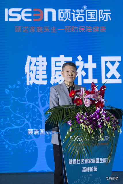 健康高峰论坛,中国社区卫生服务论坛