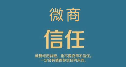 做微商加好友怎么说通过率高,微商微信加好友最快的方法