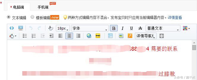 淘宝详情页可以留电话吗,淘宝详情页注意事项