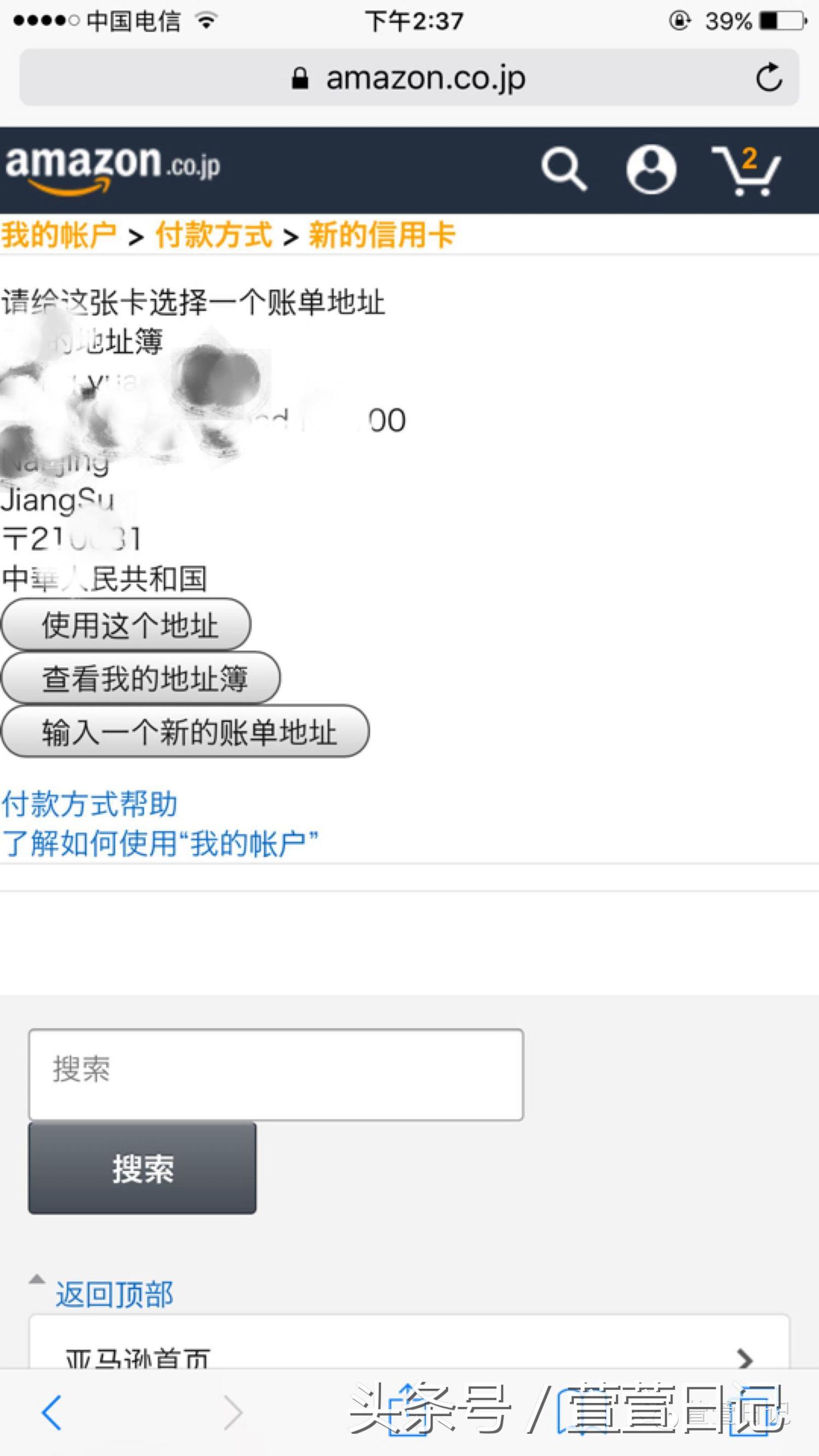 日亚直邮竟然比转运还便宜？手机版日亚直邮购买教程来啦！