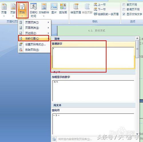 如何从第三页开始设置页码为1,word2007如何设置页码自动编号