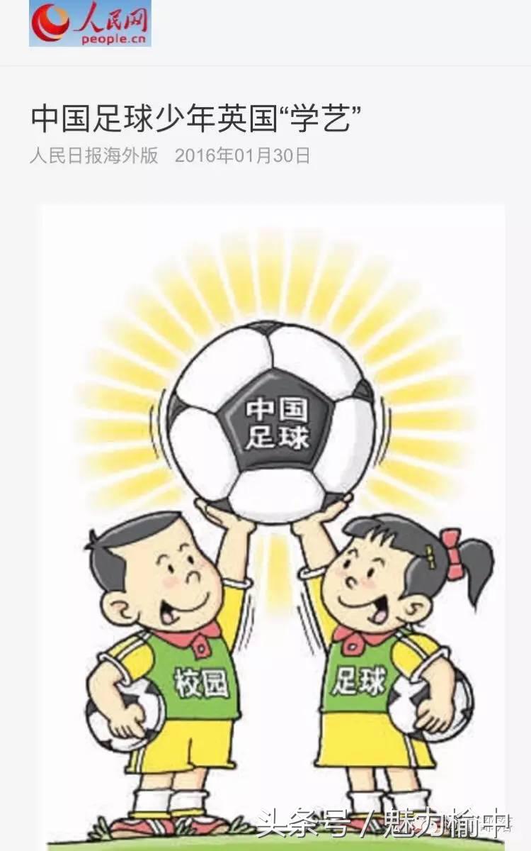 “爱只因有你”—中国足球少年英国行