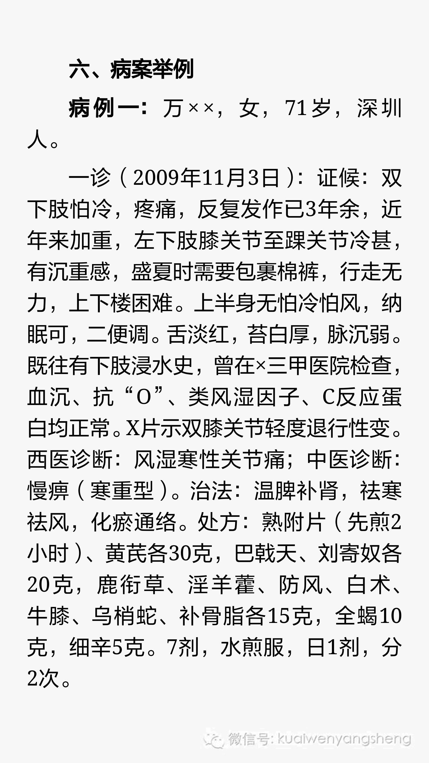 风湿寒性膝关节炎积液如何消除,风湿性关节炎的中医治疗视频