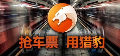 春运抢票用什么软件,春运买火车票的软件哪个好
