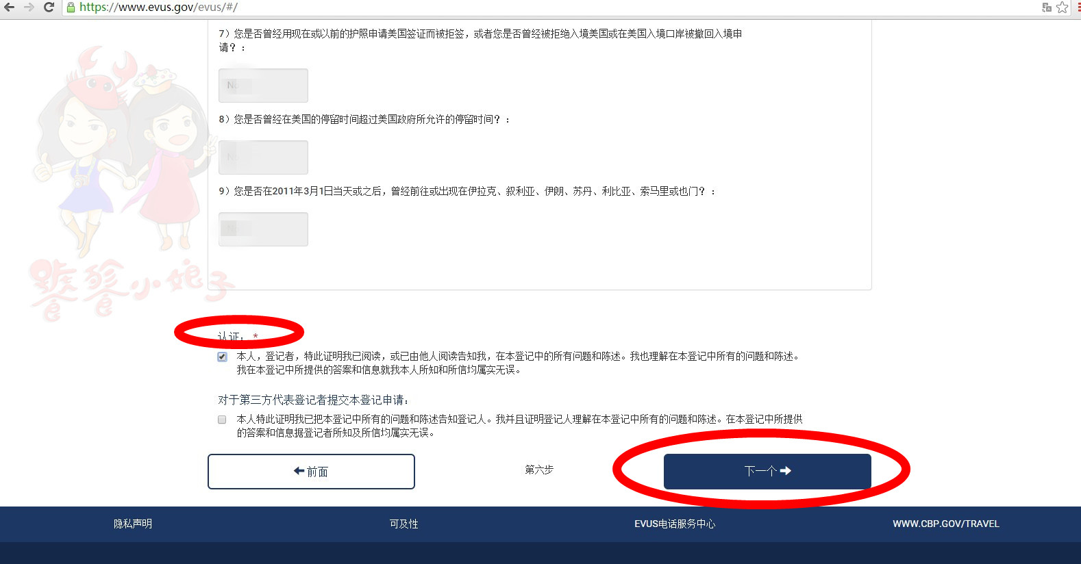 美签十年签evus登记攻略,美签evus登记显示错误