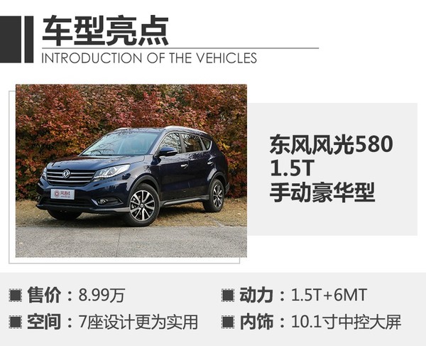 17年东风风光580自动挡1.5t二手车,1.5t东风风光580最快能跑多少