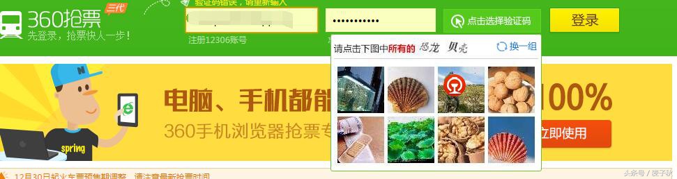 360浏览器怎么设置12306抢票,360手机浏览器抢票专版