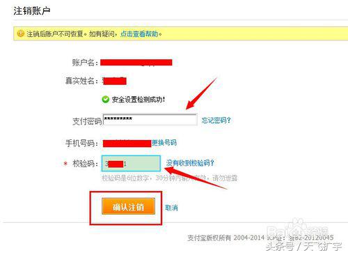 如何注销支付宝账号保留淘宝,如何注销淘宝账号