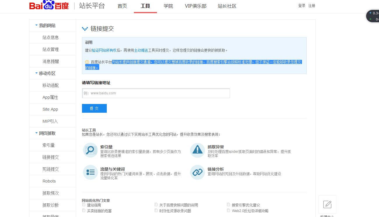 如何让网站更快的被搜索引擎收录,怎样知道网站被搜索引擎收录