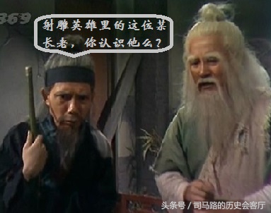 从金庸到周星驰再到郭德纲,83版射雕英雄传丐帮长老黄一飞