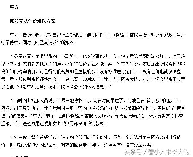 游戏账号被盗违法吗,游戏账号丢了报警不是浪费资源吗