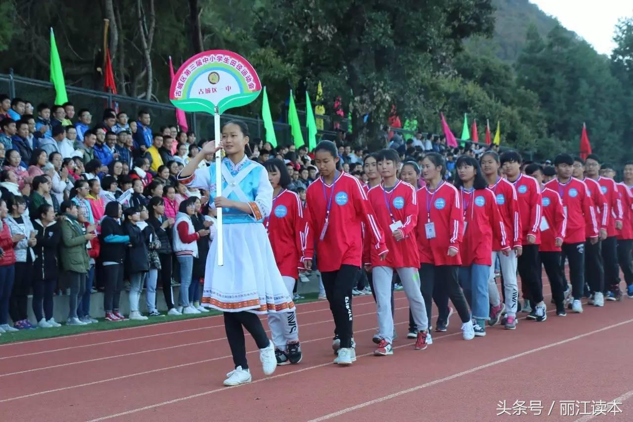 丽江古城区田径运动会,动起来开幕式