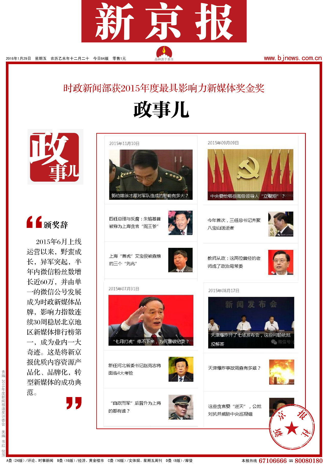 新京报2016年年度报道奖全揭秘 (新京报有影响力的报道)