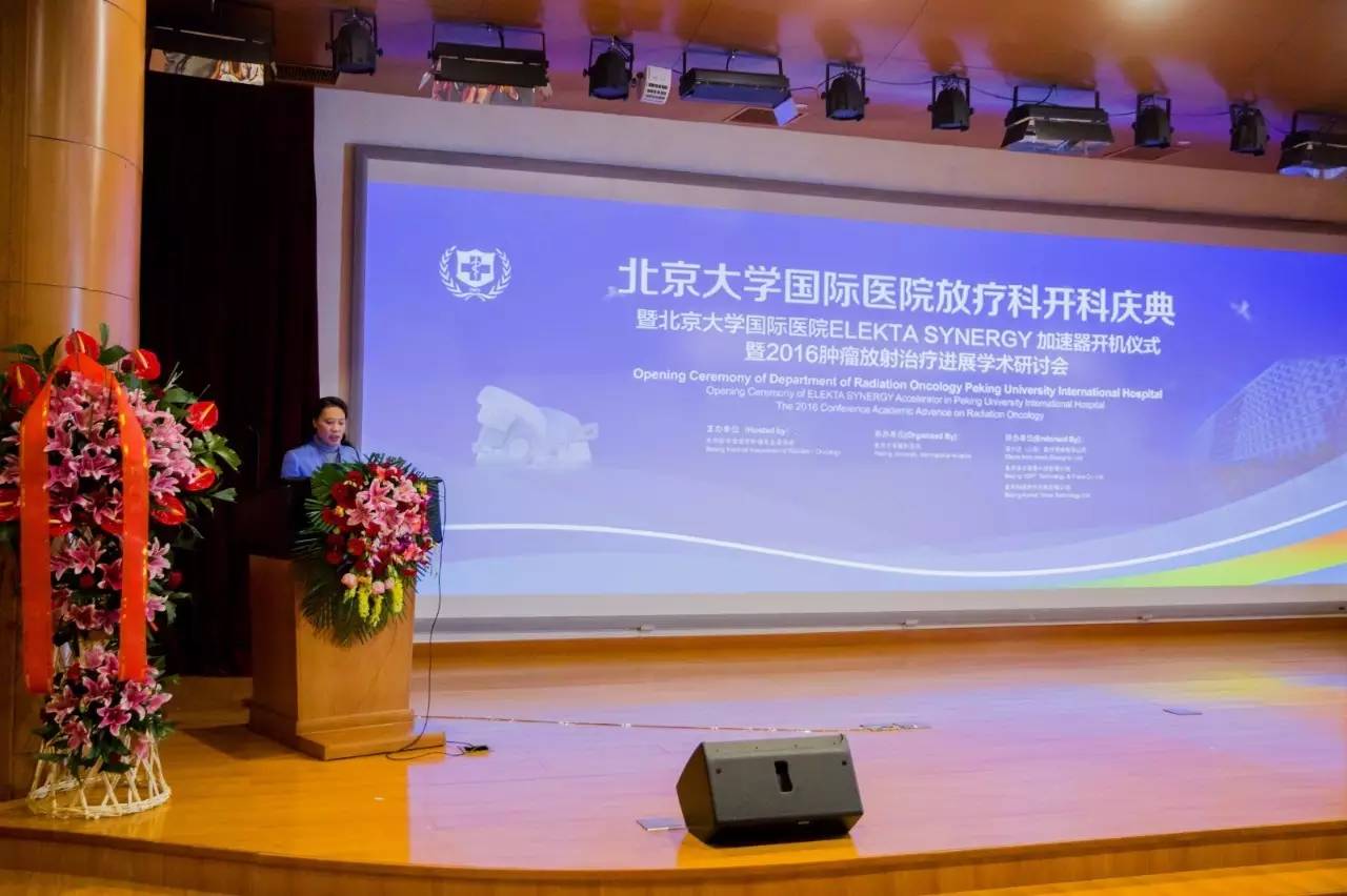 北京大学国际医院放疗怎么样,北京大学国际医院放疗科