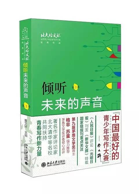 2023年北大培文杯什么时候开始,北大培文杯第七届获奖作文