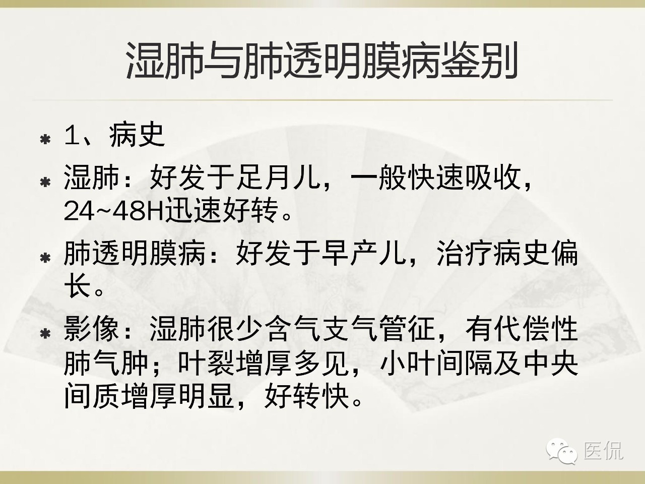 「资料丨医看分享」南边老师肺部群：新生儿透明膜病（HMD）医学影像