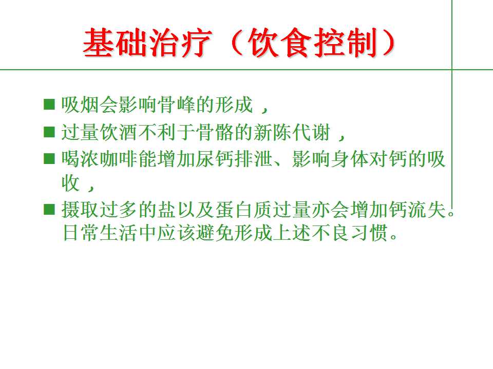 人到中年后骨质疏松要怎么治,中老年人骨质疏松该怎么办