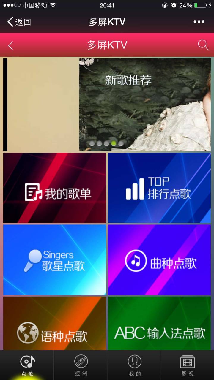 新科点歌机的实用操作二则