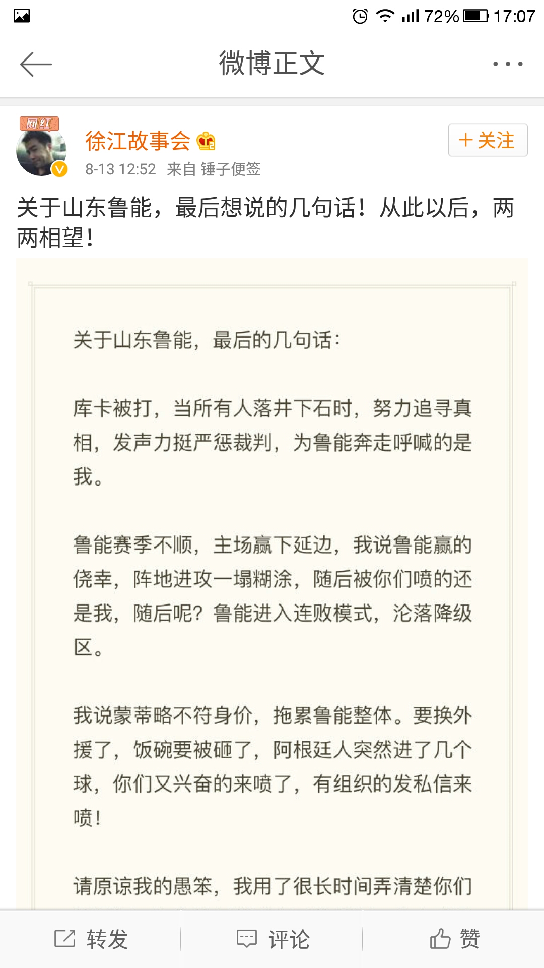 贴吧老球迷,贴吧大神球迷