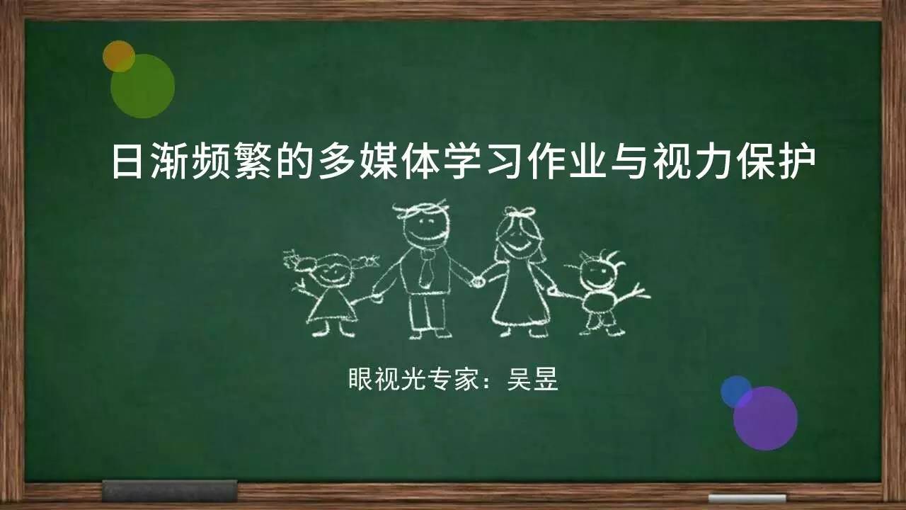 醒目宝贝微课：日渐频繁的多媒体学习作业与视力保护
