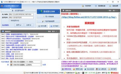 买火车票哪个软件好抢票又便宜,春运抢票成功率最高的软件