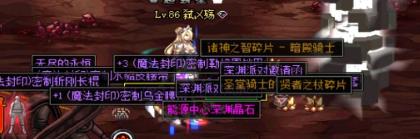 勇士今日记得签到！DNF人品帝沉迷深渊不可自拔……