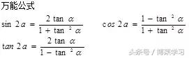高一数学三角函数公式和知识点,三角函数公式sincostan变形
