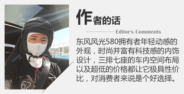 17年东风风光580自动挡1.5t二手车,1.5t东风风光580最快能跑多少