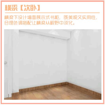 房间有凸出柱子怎么化解,房间有好矮的梁怎么化解