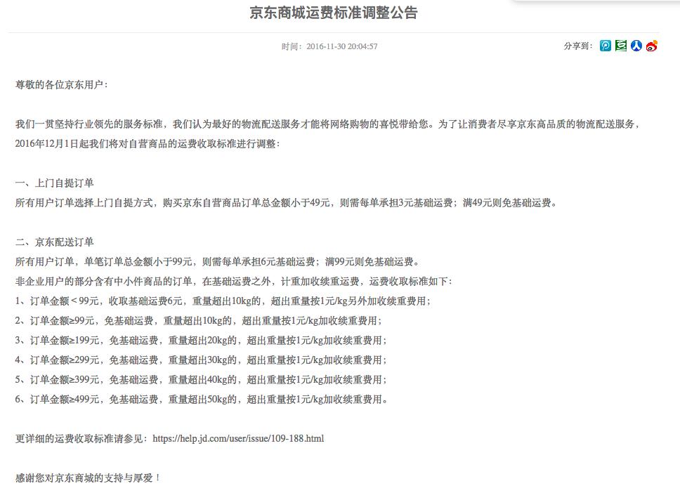 注意了！京东运费又提价，因为刘强东日子不好过？