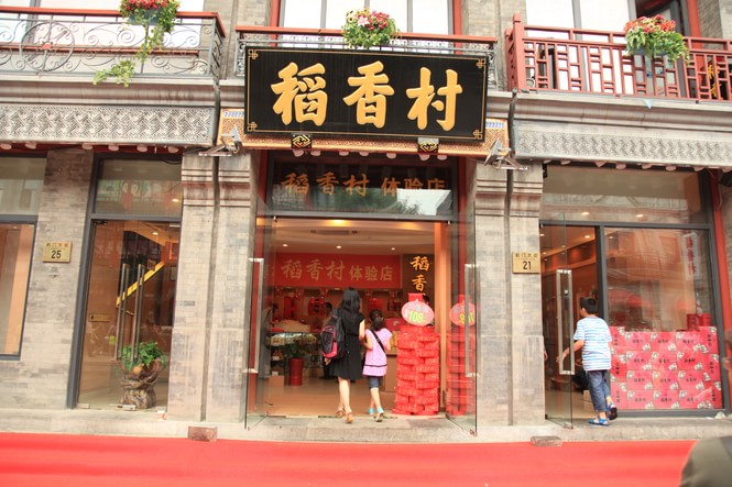 北京老字号给你留下的深刻印象,京城有名的老字号