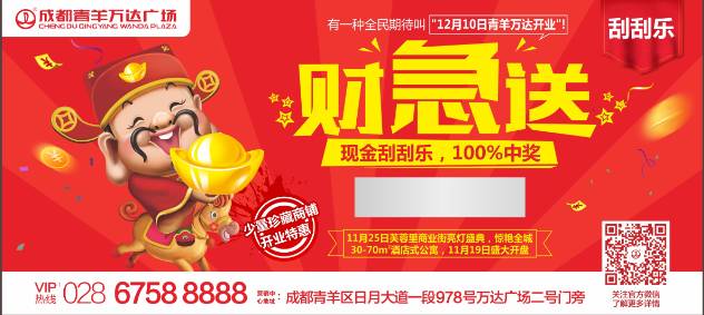 有一种全民期待叫“青羊万达开业”！请你看《长城》首映~快来！