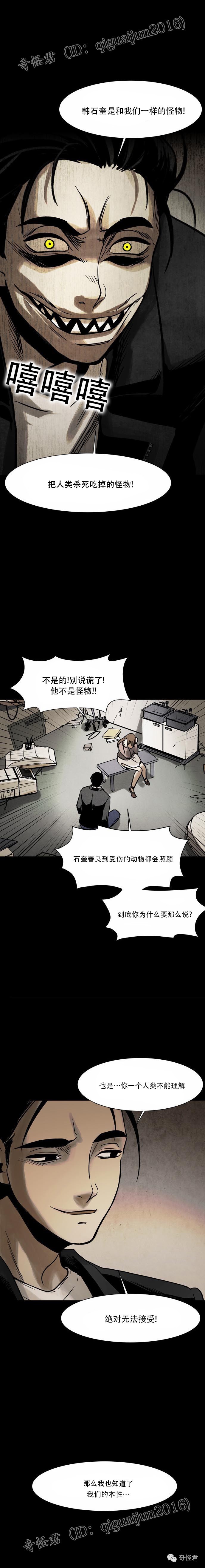 喝了这瓶水，你就能变成跟我们一样的人了！丨大家期待的《感染者》正式回归！32话更新！