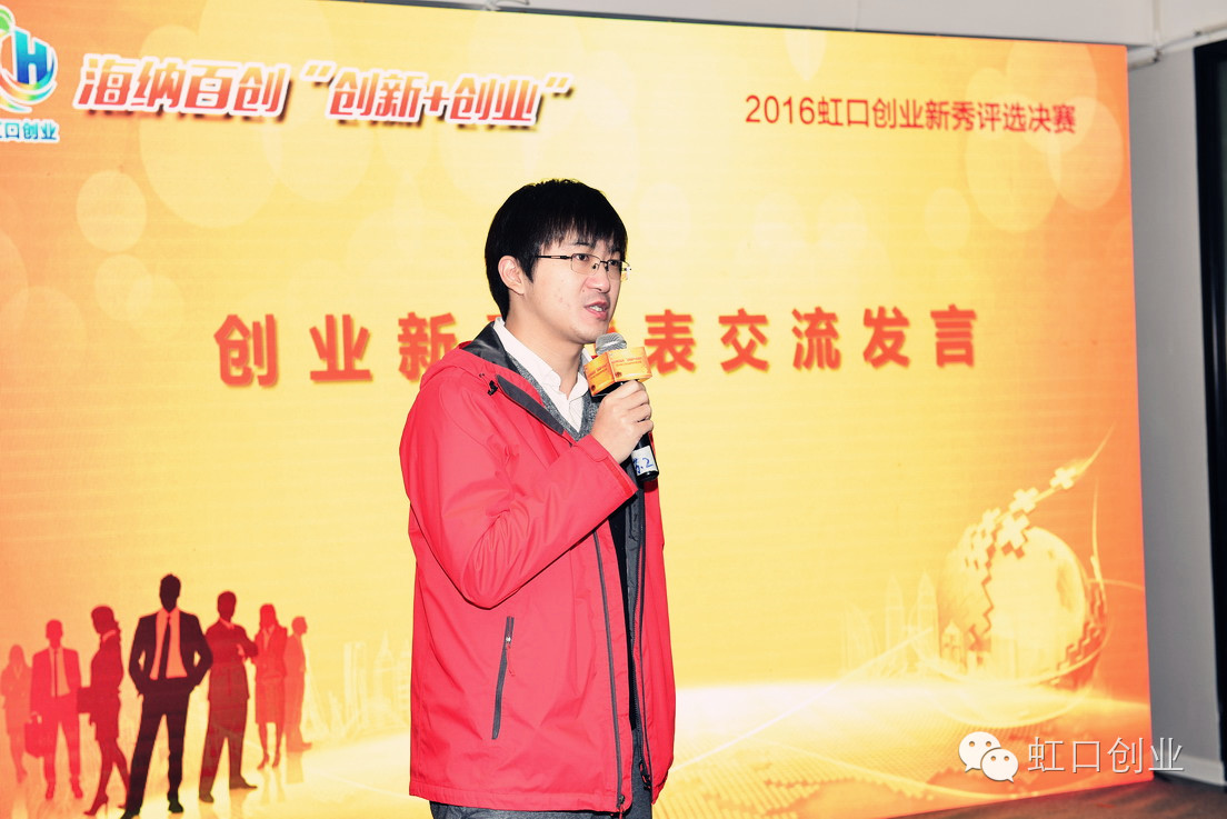 虹口：2016虹口创业新秀评选决赛回顾