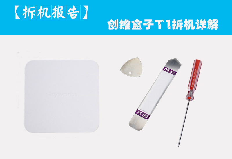 创维盒子h4401拆机,创维盒子拆解