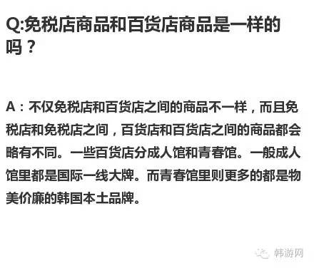 韩国免税店要比一般商品便宜多少,韩国免税店的化妆品和专柜一样吗