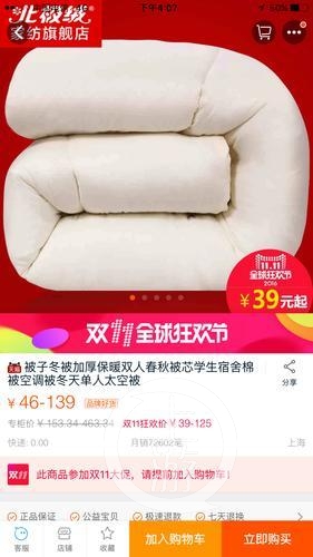 59元网购夏凉被,买过冬被加厚保暖蚕丝被10斤