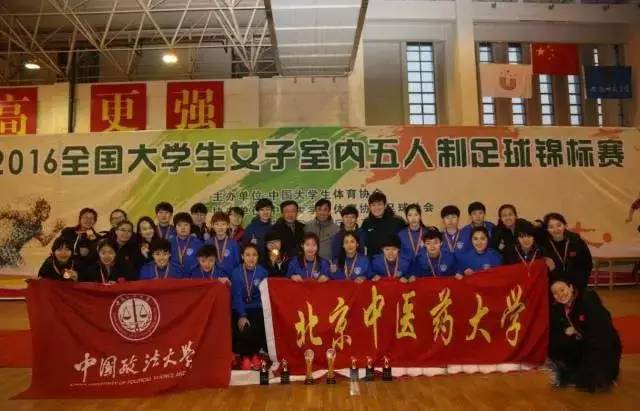 中医药女子足球队,北中医女子足球队夺冠