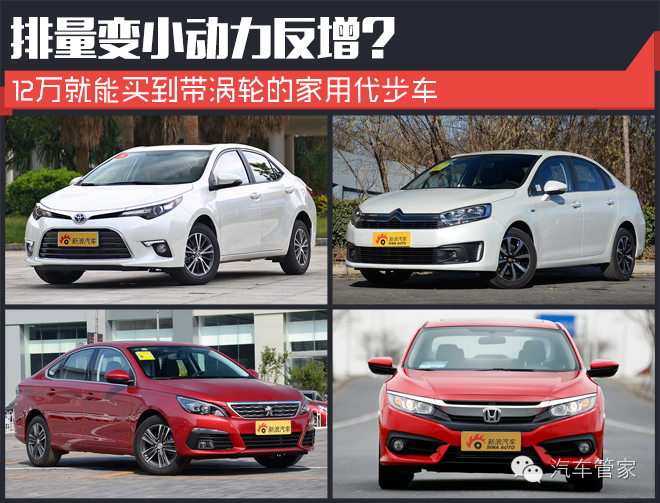 排量变小动力反增12万家用性价比之选