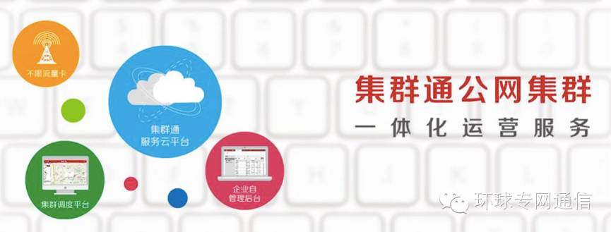 公网对讲机平台有哪几个,公网对讲哪个平台比较好