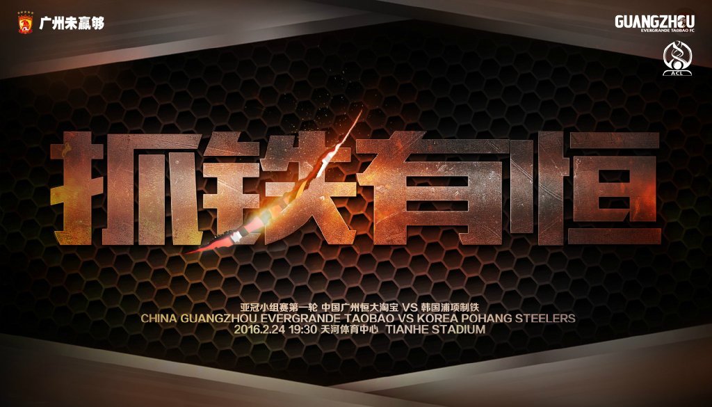 广州恒大新赛季官方写真照图片,广州恒大淘宝队徽图片