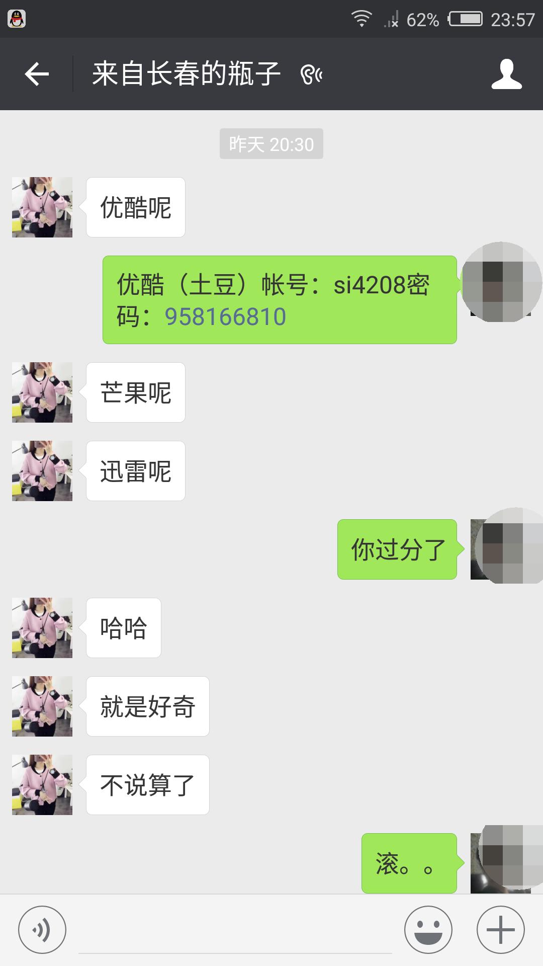 微信瓶子附近无人理？我用免费领优酷爱奇艺等VIP视频账号泡妞