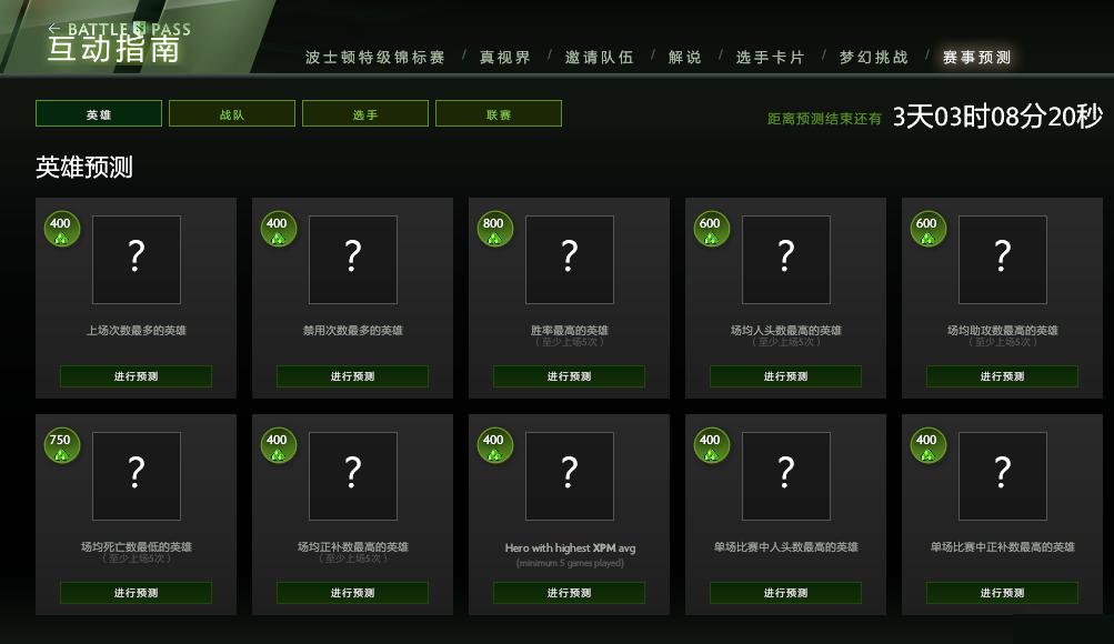 dota2互动指南2023梦幻挑战,dota2互动指南奖励领取不了