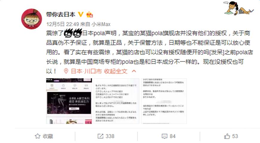 微商代购生存空间变窄，日本美妆品牌POLA辟谣打了谁的脸