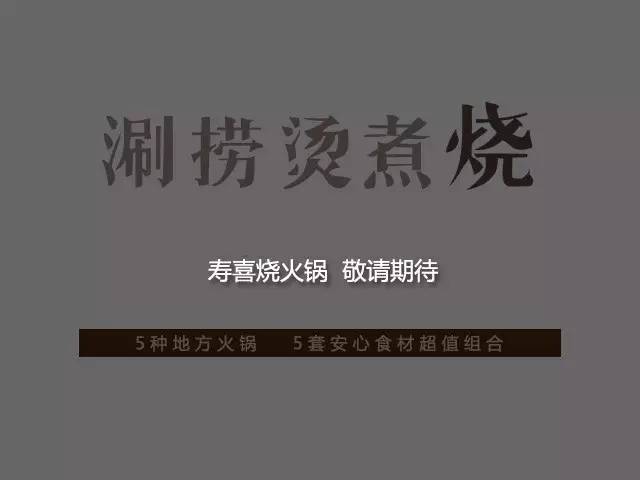 火锅季part2丨不用出门,也能涮着新鲜,吃出温暖
