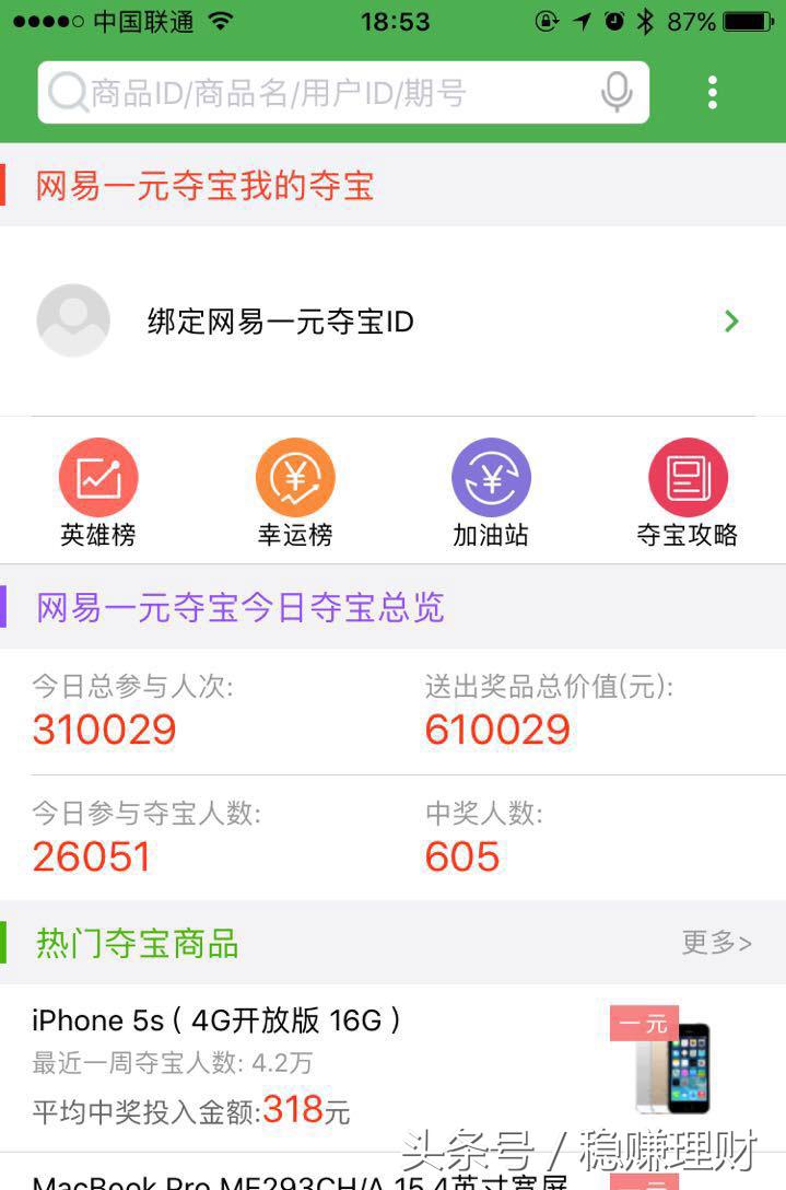 最新夺宝助手页面预览,部分功能提前泄露