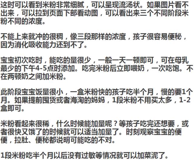 婴儿米粉冲调表格,正确冲调婴儿米粉步骤