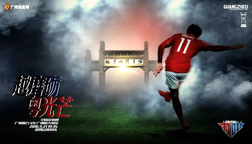 广州恒大新赛季官方写真照图片,广州恒大淘宝队徽图片