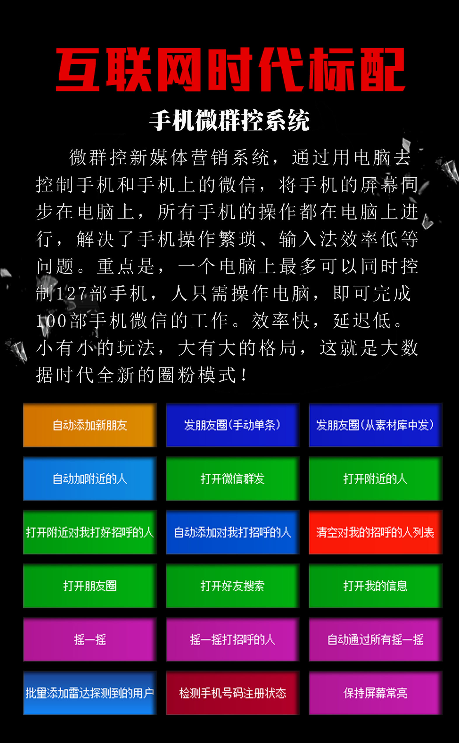 微信智能营销系统微信群分析,微信多做营销是不是容易限制权限