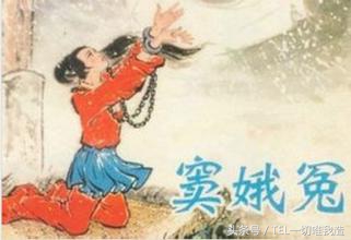 窦娥是怎么被冤死的,窦娥是怎么冤死的